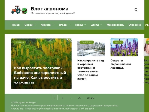 agronom-blog.ru